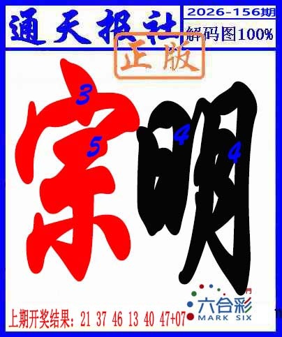 156期解码图[图]