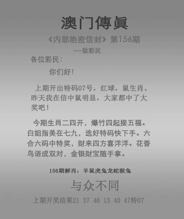 156期澳门传真[图]