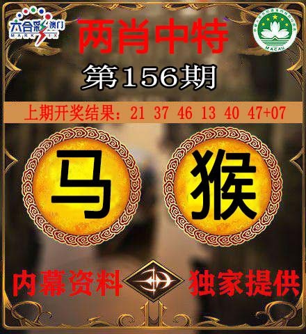 156期两肖中特[图]