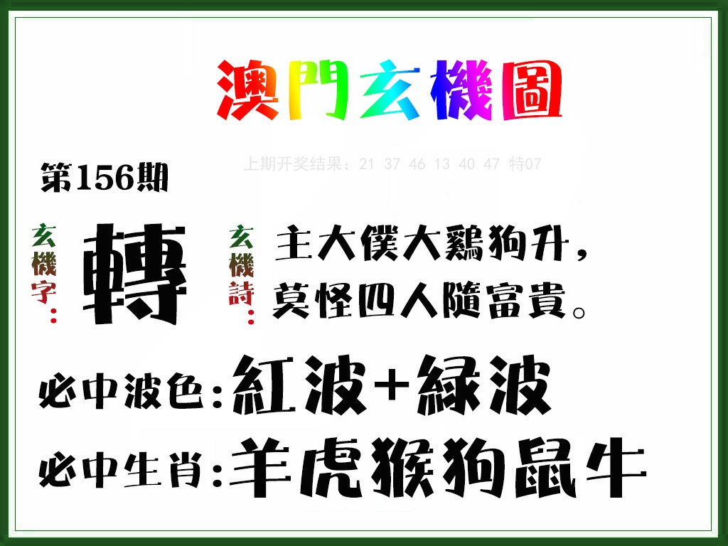 156期玄机图[图]