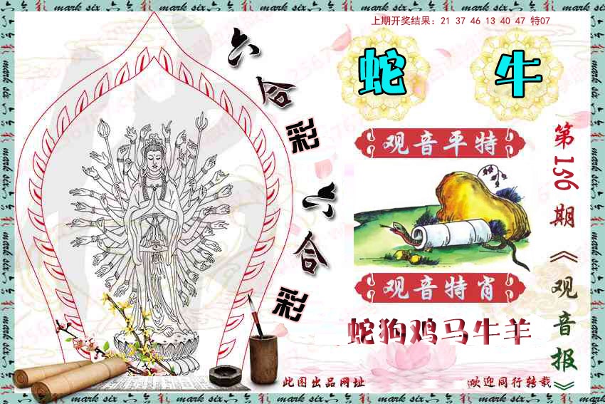 156期观音彩报[图]